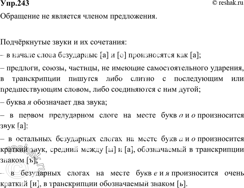 Картинка ГДЗ - Упражнение 243 по русскому языку ГДЗ Разумовская Львова 8 класс Вариант 1