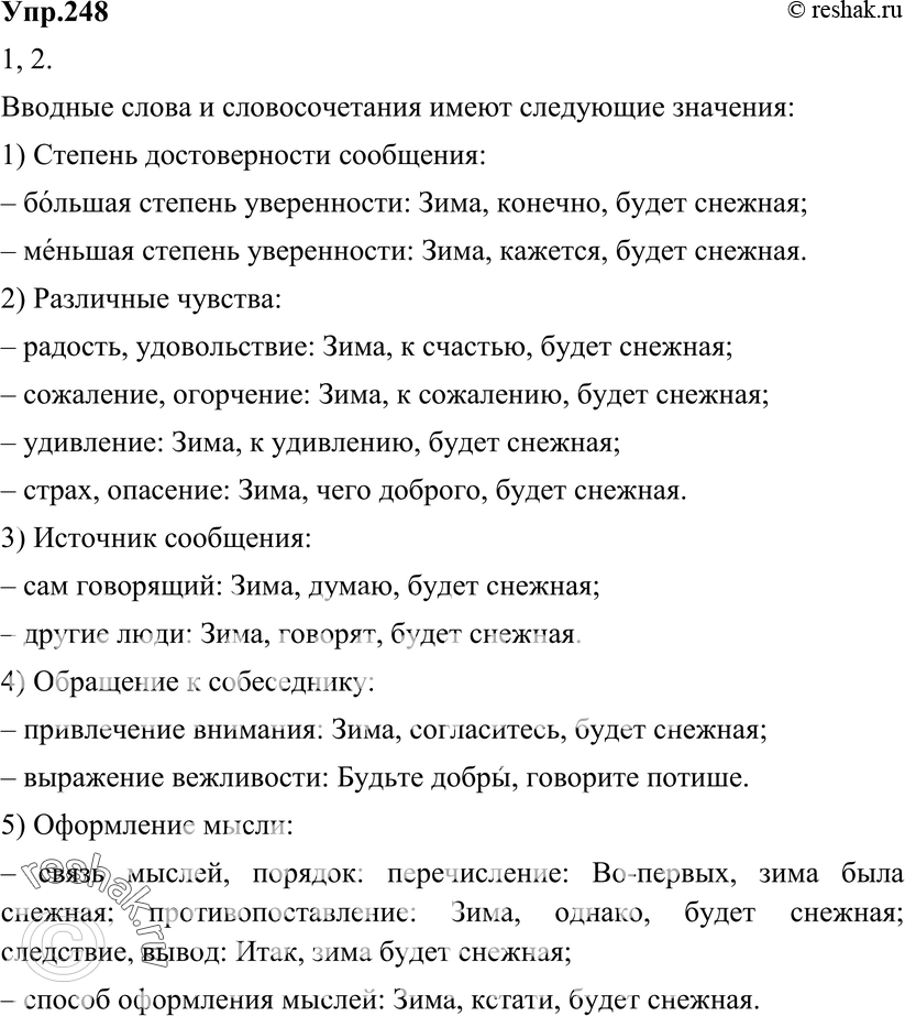 Картинка ГДЗ - Упражнение 248 по русскому языку ГДЗ Разумовская Львова 8 класс Вариант 1
