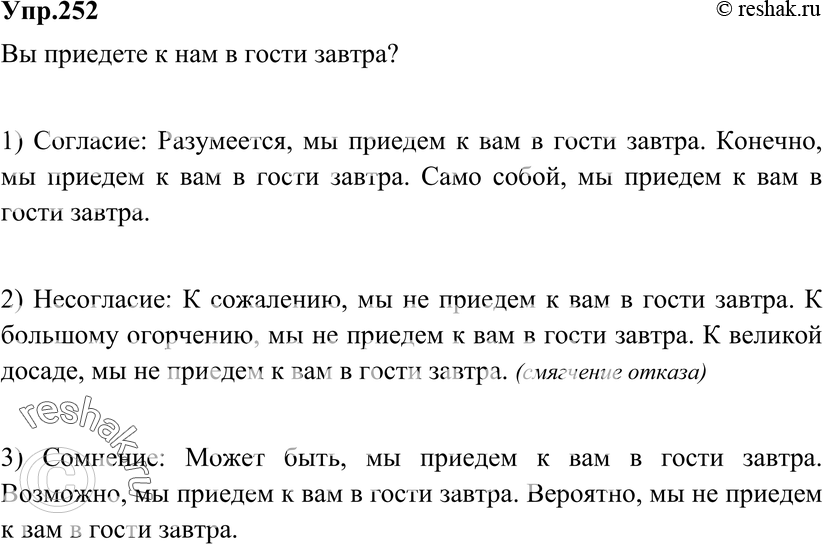 Картинка ГДЗ - Упражнение 252 по русскому языку ГДЗ Разумовская Львова 8 класс Вариант 1