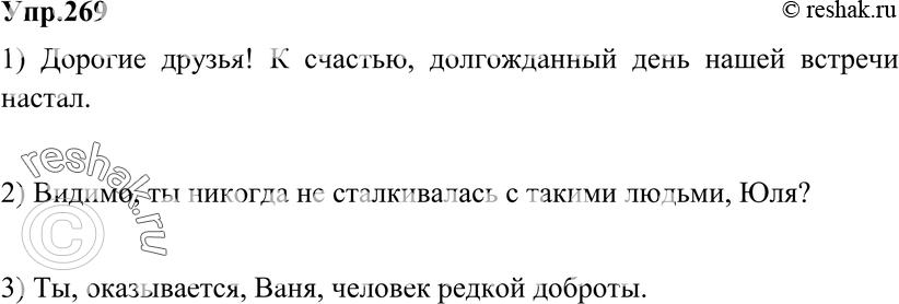 Картинка ГДЗ - Упражнение 269 по русскому языку ГДЗ Разумовская Львова 8 класс Вариант 1