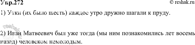 Картинка ГДЗ - Упражнение 272 по русскому языку ГДЗ Разумовская Львова 8 класс Вариант 1