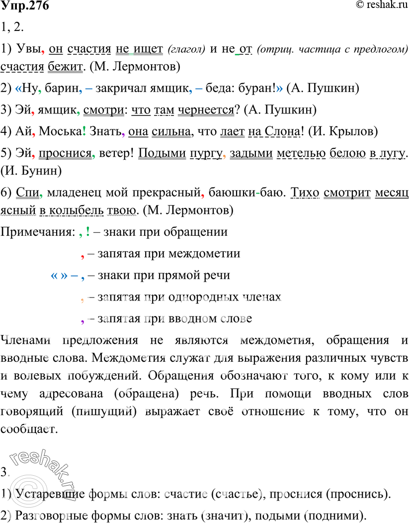 Картинка ГДЗ - Упражнение 276 по русскому языку ГДЗ Разумовская Львова 8 класс Вариант 1