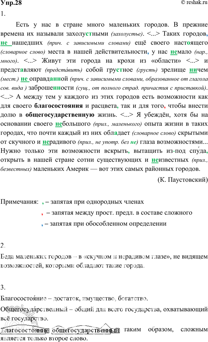 Картинка ГДЗ - Упражнение 28 по русскому языку ГДЗ Разумовская Львова 8 класс Вариант 1