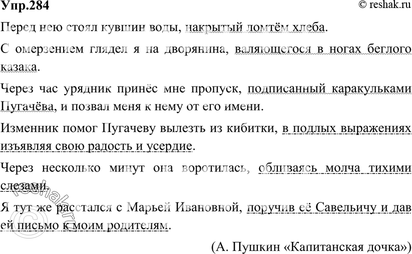 Картинка ГДЗ - Упражнение 284 по русскому языку ГДЗ Разумовская Львова 8 класс Вариант 1