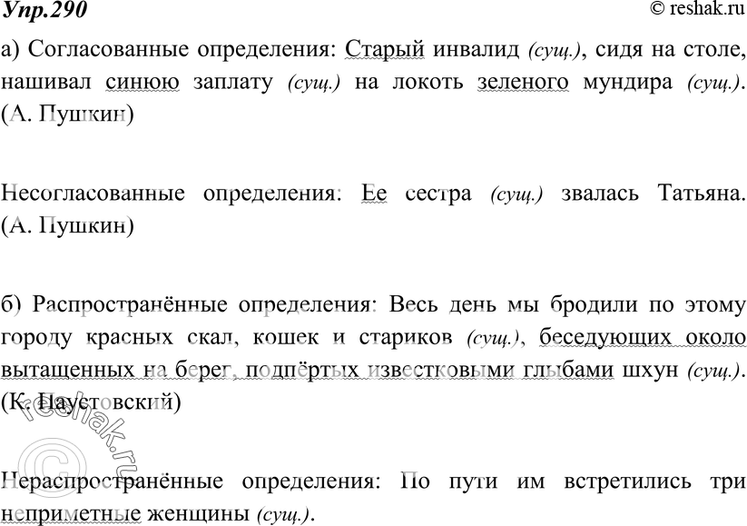 Картинка ГДЗ - Упражнение 290 по русскому языку ГДЗ Разумовская Львова 8 класс Вариант 1