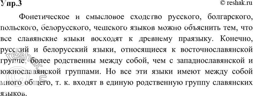 Картинка ГДЗ - Упражнение 3 по русскому языку ГДЗ Разумовская Львова 8 класс Вариант 1