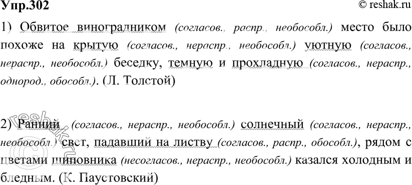 Картинка ГДЗ - Упражнение 302 по русскому языку ГДЗ Разумовская Львова 8 класс Вариант 1