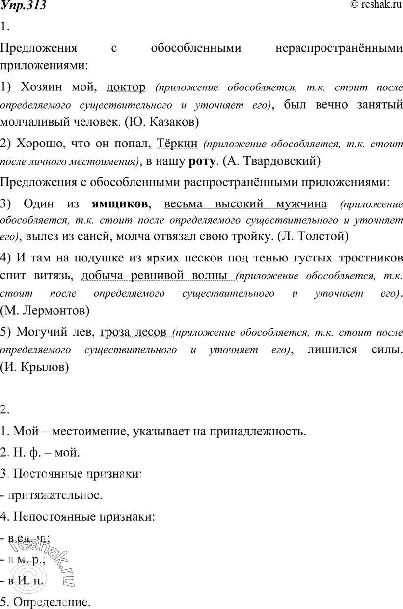 Картинка ГДЗ - Упражнение 313 по русскому языку ГДЗ Разумовская Львова 8 класс Вариант 1