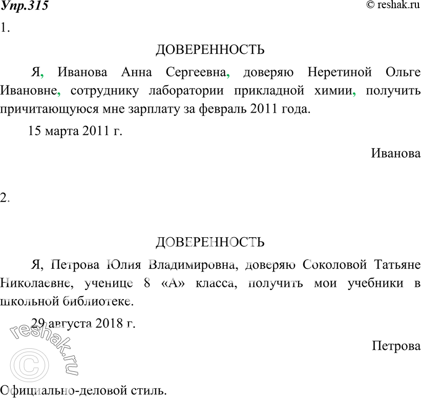 Картинка ГДЗ - Упражнение 315 по русскому языку ГДЗ Разумовская Львова 8 класс Вариант 1