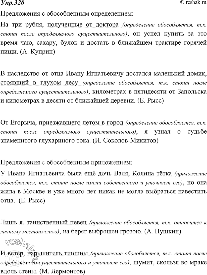 Картинка ГДЗ - Упражнение 320 по русскому языку ГДЗ Разумовская Львова 8 класс Вариант 1
