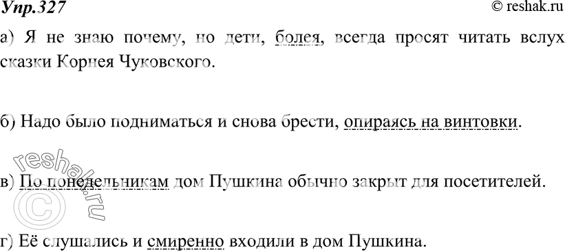 Картинка ГДЗ - Упражнение 327 по русскому языку ГДЗ Разумовская Львова 8 класс Вариант 1