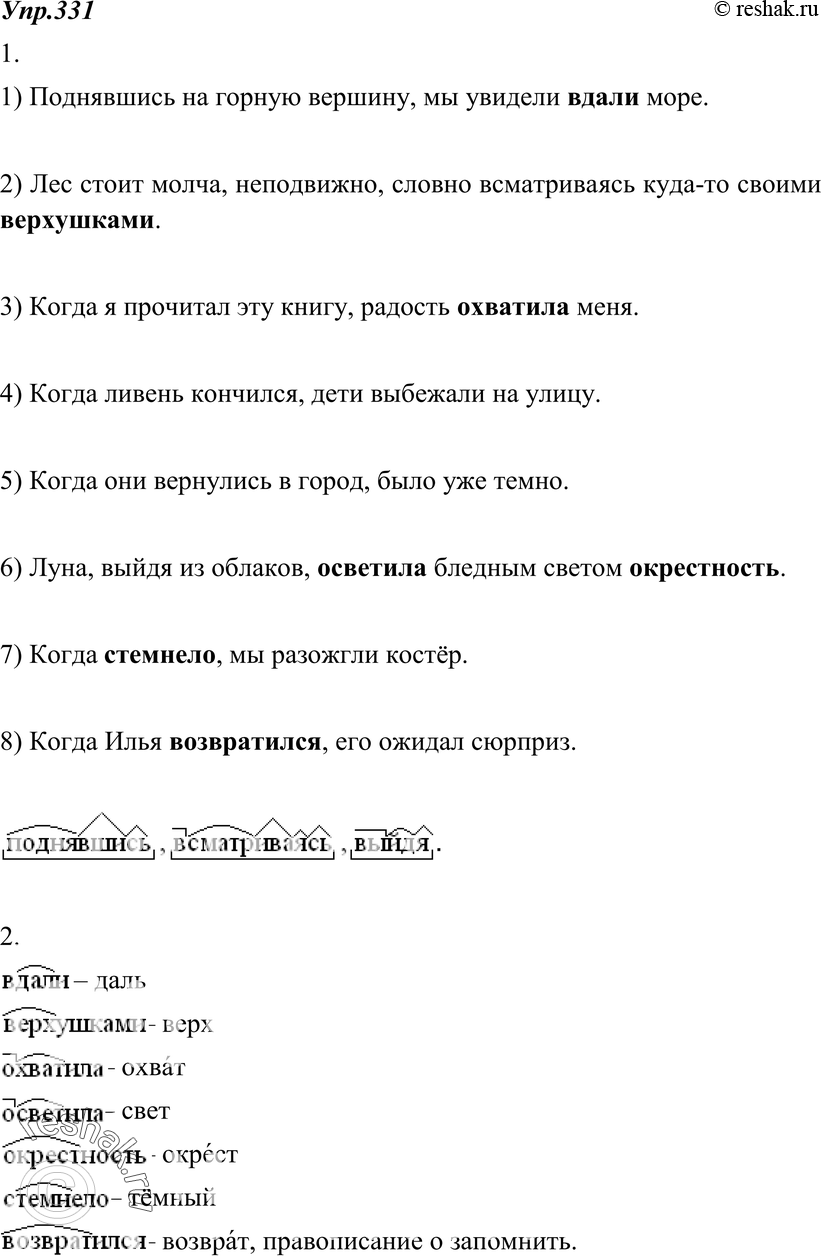 Картинка ГДЗ - Упражнение 331 по русскому языку ГДЗ Разумовская Львова 8 класс Вариант 1