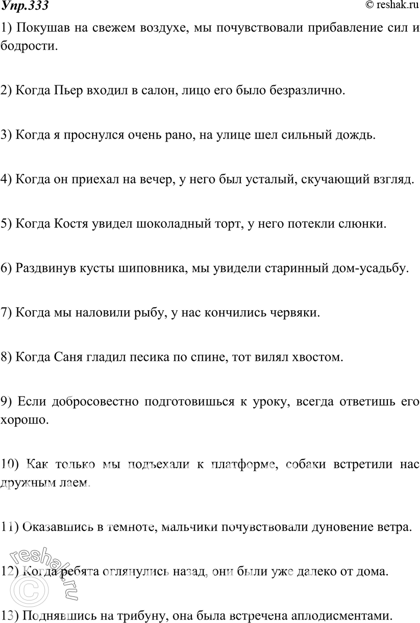 Картинка ГДЗ - Упражнение 333 по русскому языку ГДЗ Разумовская Львова 8 класс Вариант 1