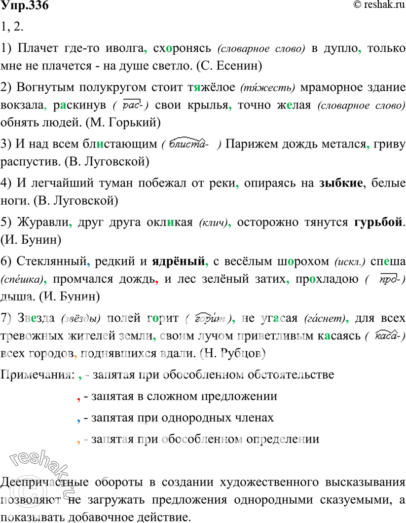 Картинка ГДЗ - Упражнение 336 по русскому языку ГДЗ Разумовская Львова 8 класс Вариант 1