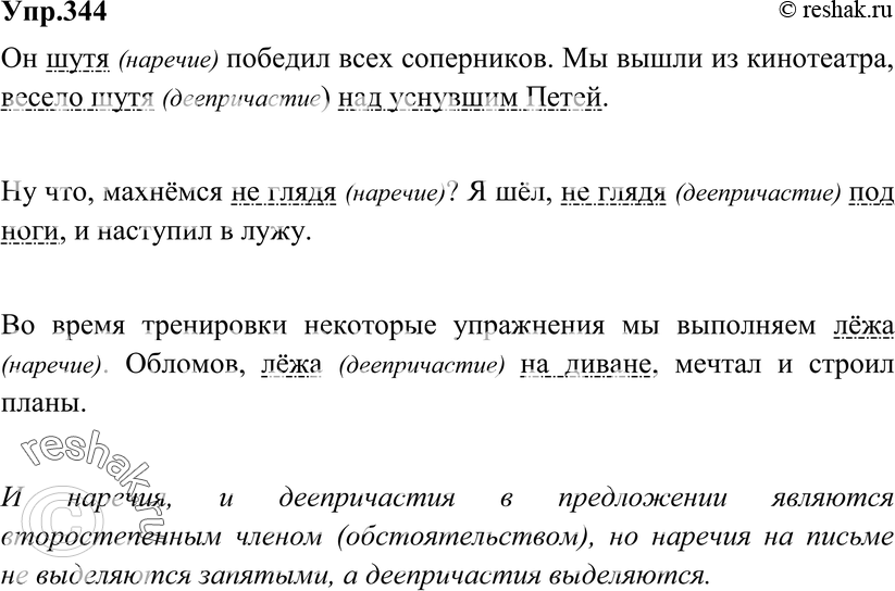 Картинка ГДЗ - Упражнение 344 по русскому языку ГДЗ Разумовская Львова 8 класс Вариант 1
