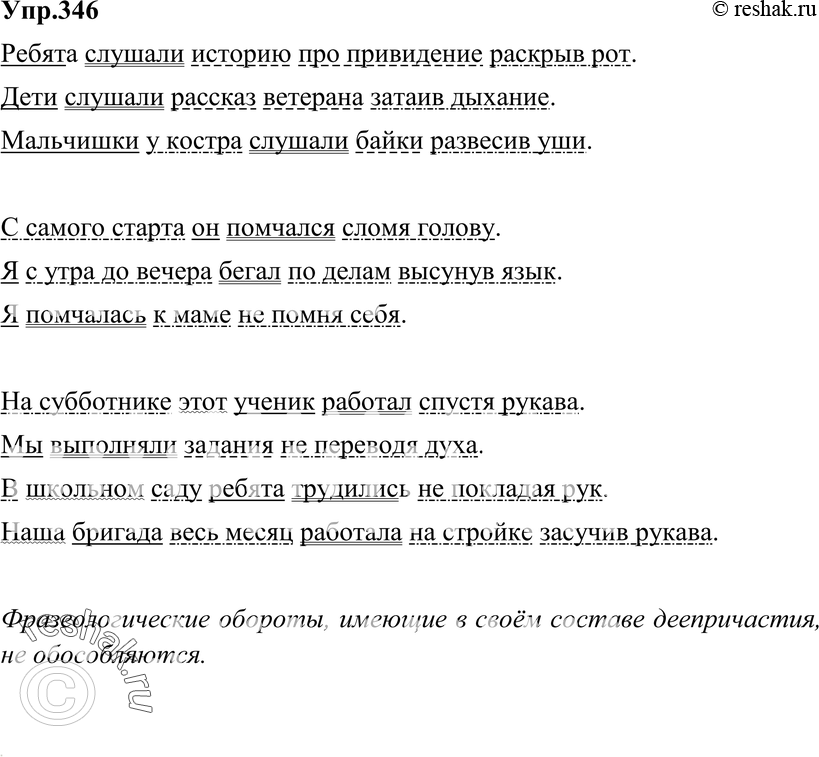 Картинка ГДЗ - Упражнение 346 по русскому языку ГДЗ Разумовская Львова 8 класс Вариант 1