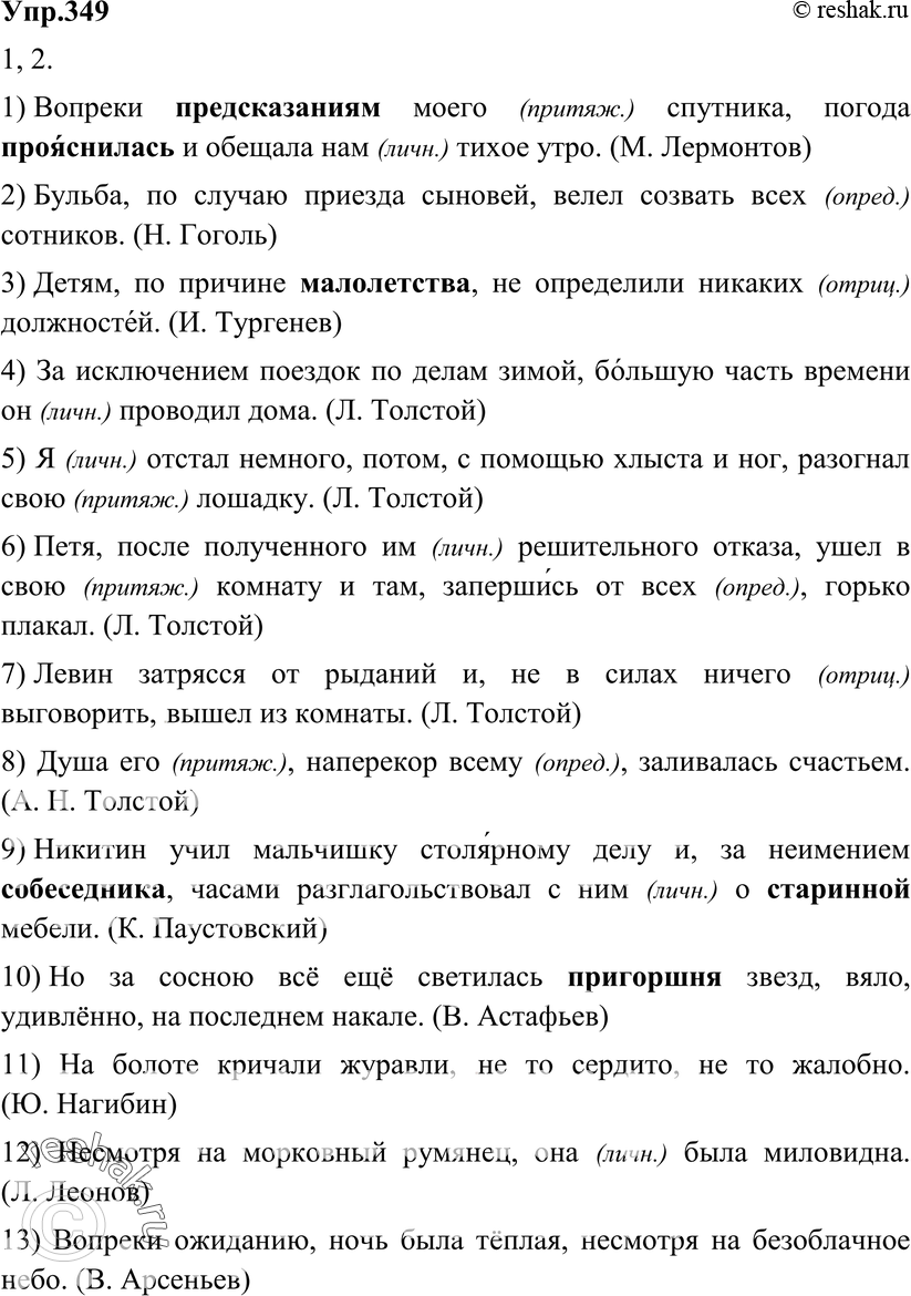 Картинка ГДЗ - Упражнение 349 по русскому языку ГДЗ Разумовская Львова 8 класс Вариант 1