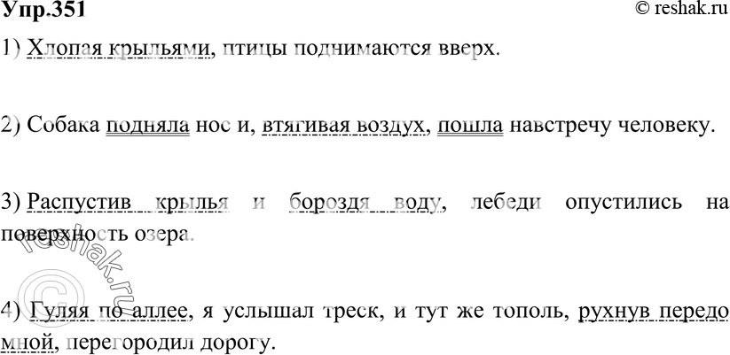 Картинка ГДЗ - Упражнение 351 по русскому языку ГДЗ Разумовская Львова 8 класс Вариант 1