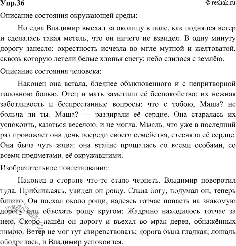 Картинка ГДЗ - Упражнение 36 по русскому языку ГДЗ Разумовская Львова 8 класс Вариант 1