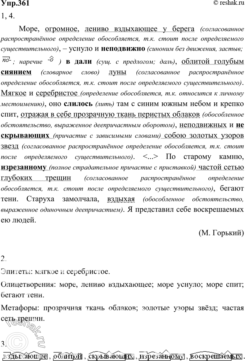 Картинка ГДЗ - Упражнение 361 по русскому языку ГДЗ Разумовская Львова 8 класс Вариант 1