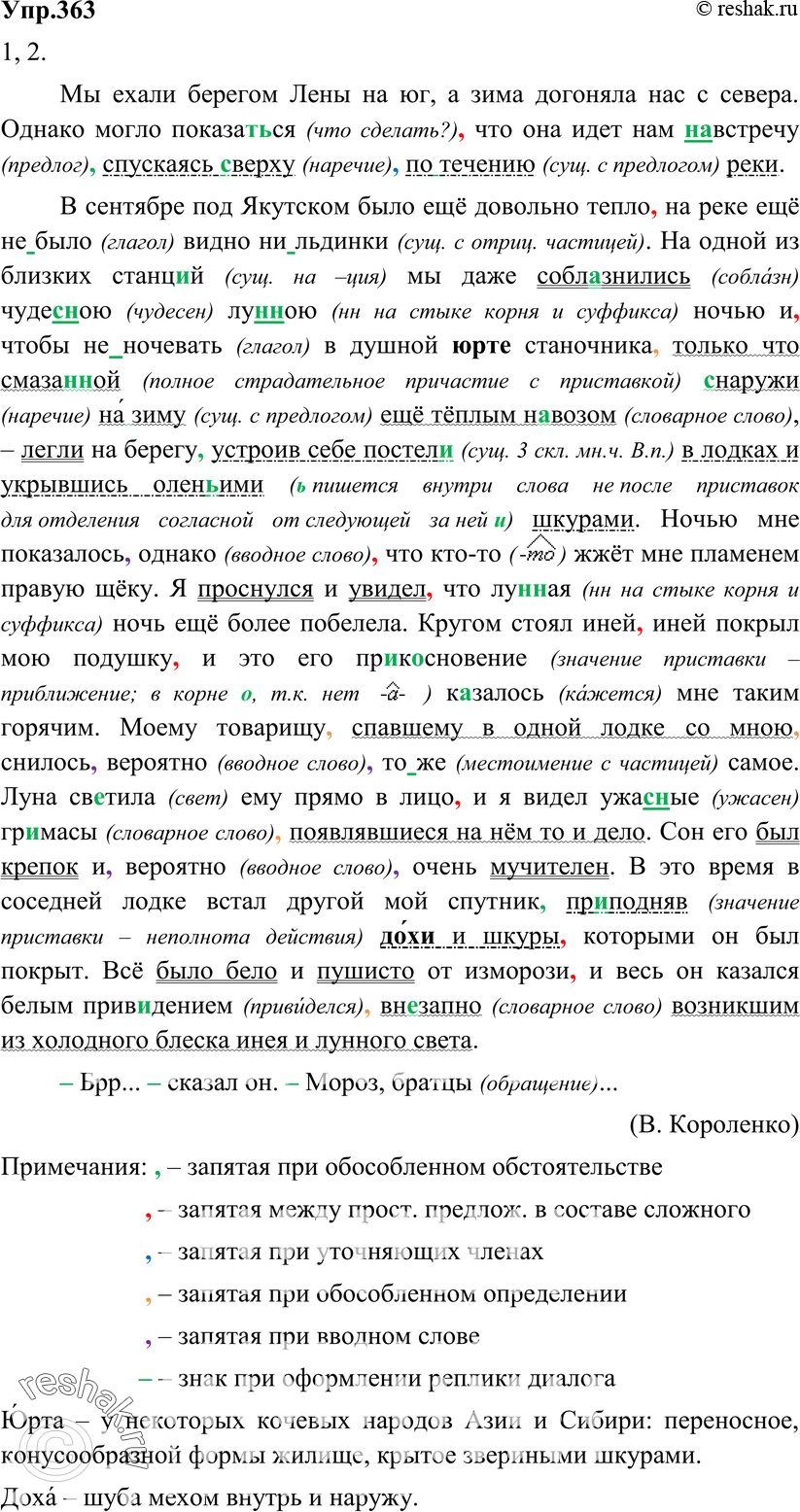 Картинка ГДЗ - Упражнение 363 по русскому языку ГДЗ Разумовская Львова 8 класс Вариант 1