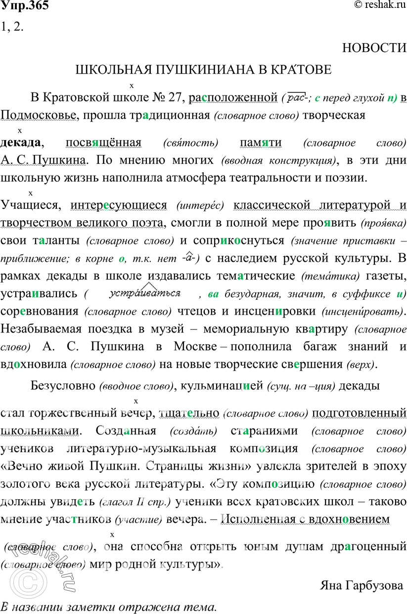 Картинка ГДЗ - Упражнение 365 по русскому языку ГДЗ Разумовская Львова 8 класс Вариант 1