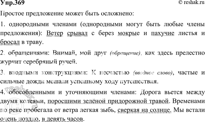 Картинка ГДЗ - Упражнение 369 по русскому языку ГДЗ Разумовская Львова 8 класс Вариант 1