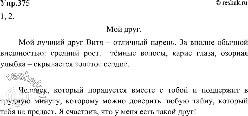 Картинка ГДЗ - Упражнение 375 по русскому языку ГДЗ Разумовская Львова 8 класс Вариант 1