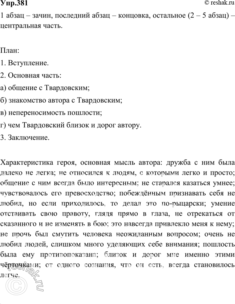 Картинка ГДЗ - Упражнение 381 по русскому языку ГДЗ Разумовская Львова 8 класс Вариант 1
