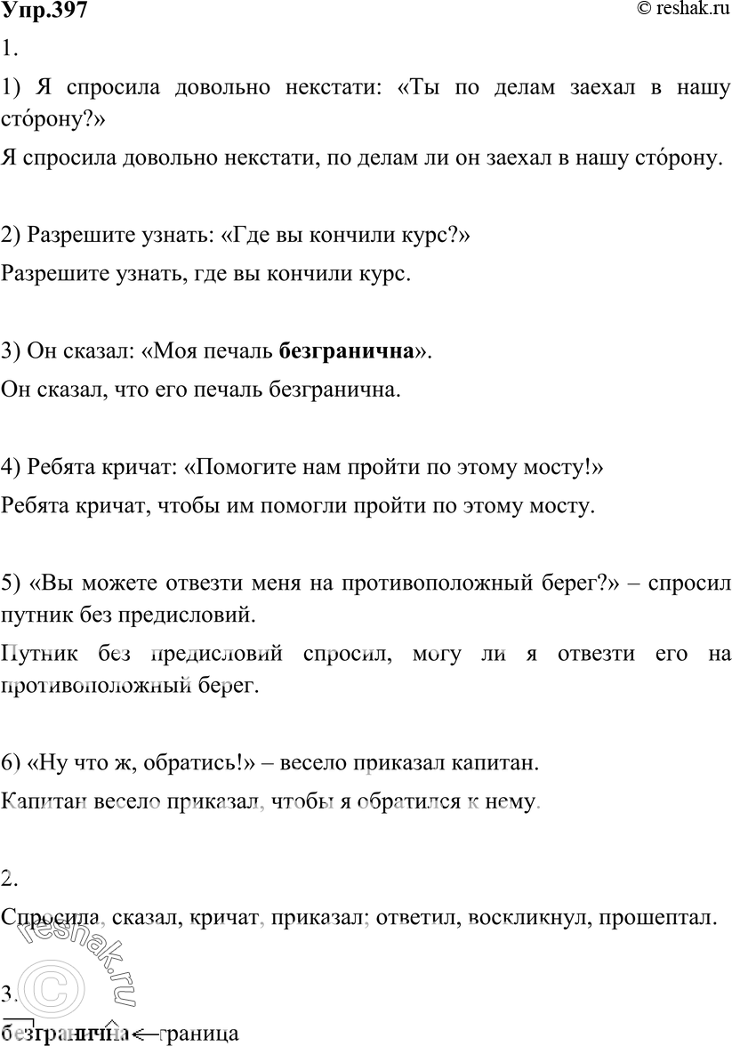 Картинка ГДЗ - Упражнение 397 по русскому языку ГДЗ Разумовская Львова 8 класс Вариант 1