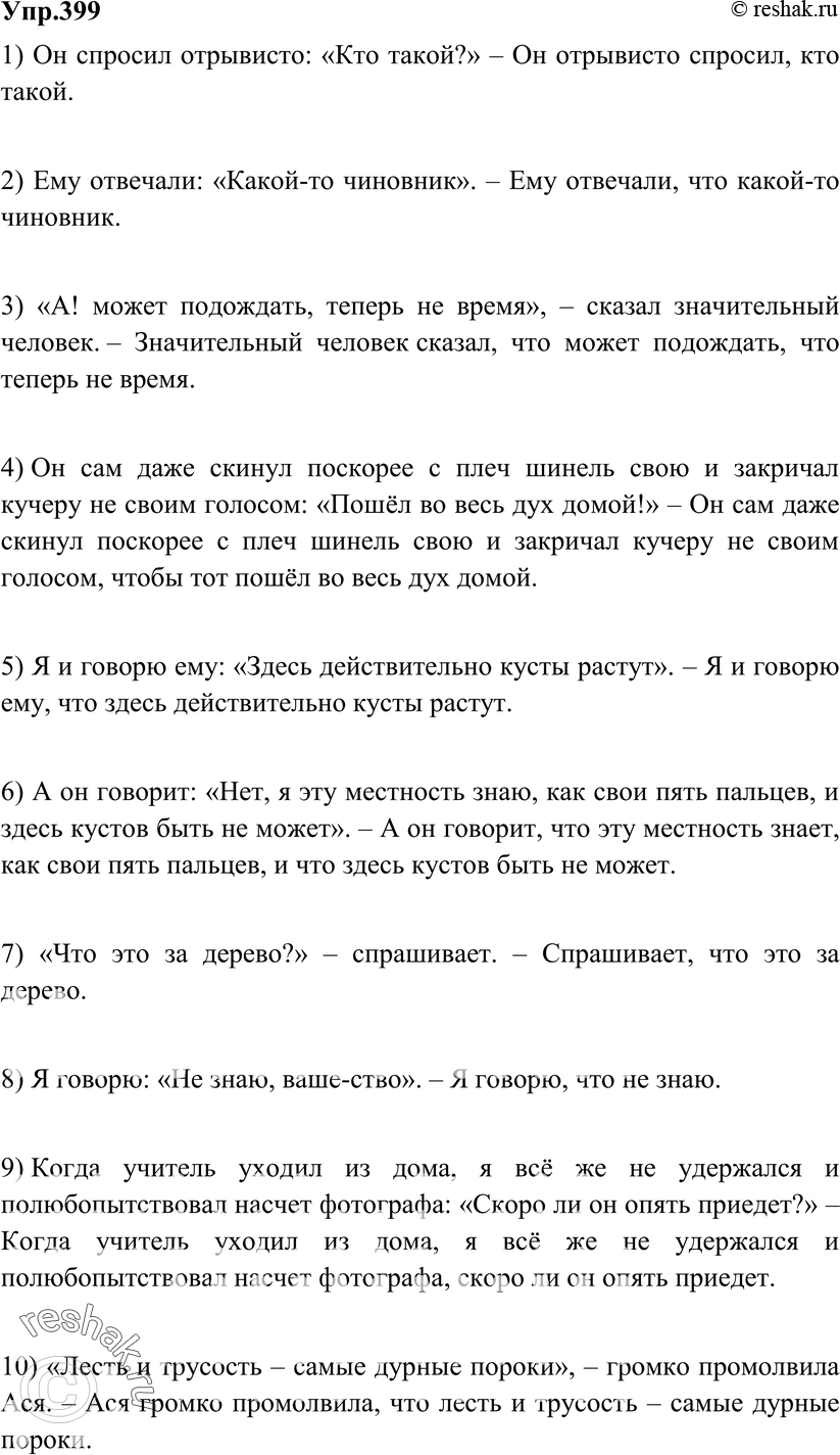 Картинка ГДЗ - Упражнение 399 по русскому языку ГДЗ Разумовская Львова 8 класс Вариант 1