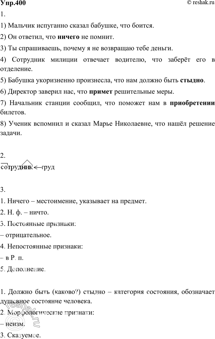 Картинка ГДЗ - Упражнение 400 по русскому языку ГДЗ Разумовская Львова 8 класс Вариант 1