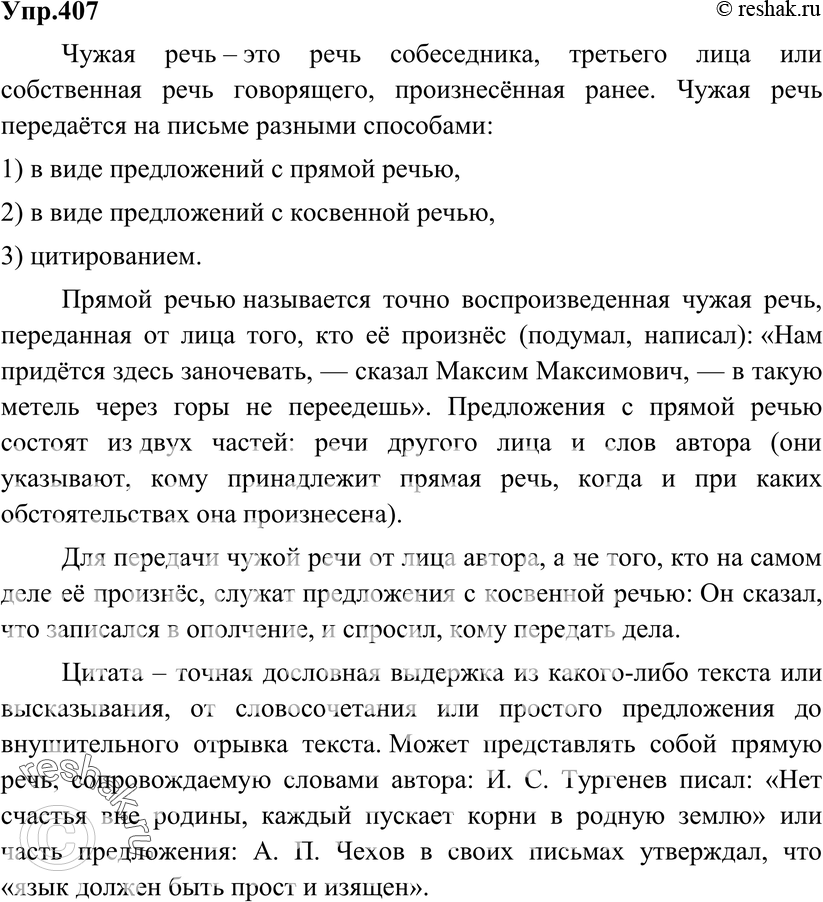 Картинка ГДЗ - Упражнение 407 по русскому языку ГДЗ Разумовская Львова 8 класс Вариант 1