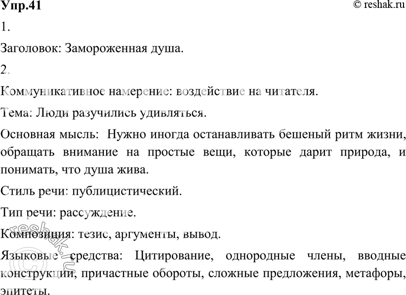 Картинка ГДЗ - Упражнение 41 по русскому языку ГДЗ Разумовская Львова 8 класс Вариант 1