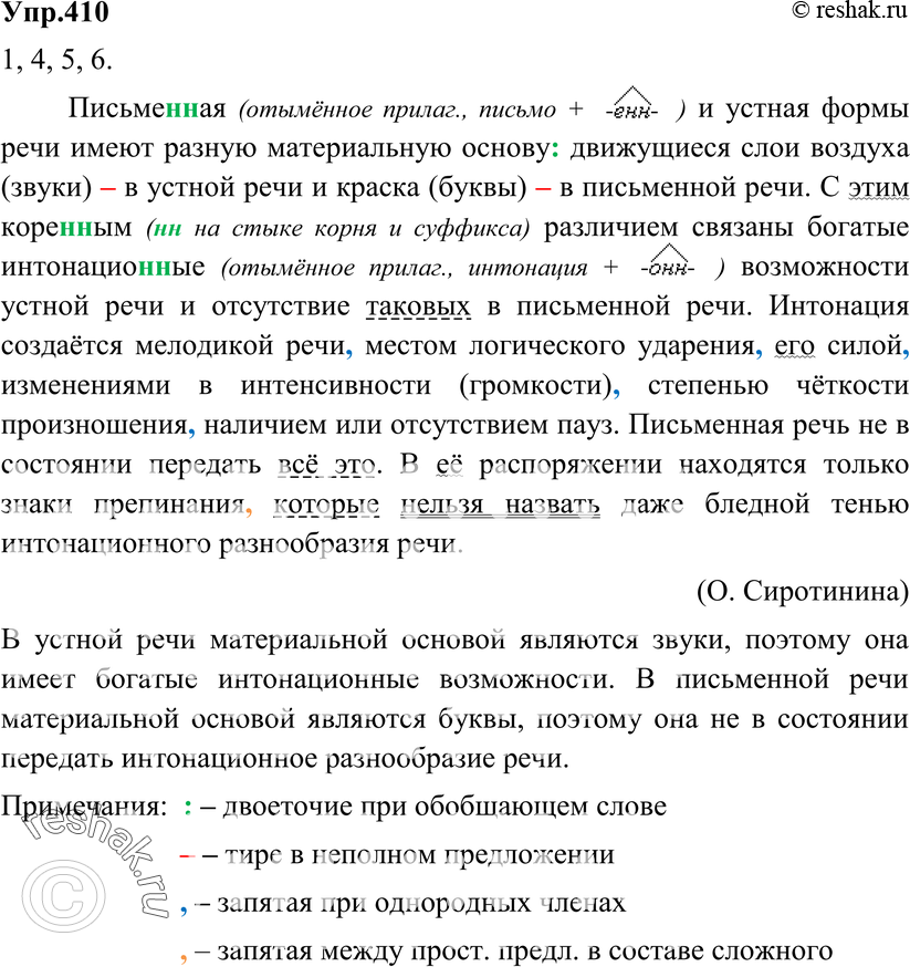 Картинка ГДЗ - Упражнение 410 по русскому языку ГДЗ Разумовская Львова 8 класс Вариант 1