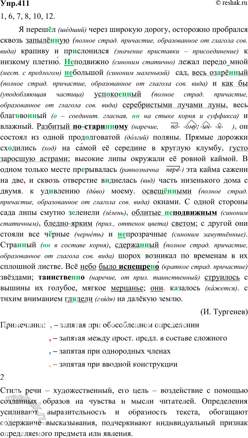 Картинка ГДЗ - Упражнение 411 по русскому языку ГДЗ Разумовская Львова 8 класс Вариант 1