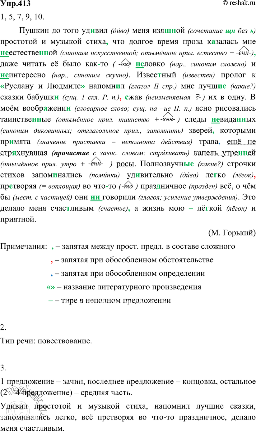 Картинка ГДЗ - Упражнение 413 по русскому языку ГДЗ Разумовская Львова 8 класс Вариант 1