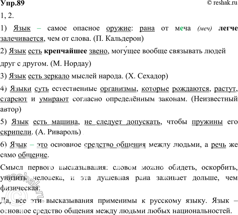 Картинка ГДЗ - Упражнение 89 по русскому языку ГДЗ Разумовская Львова 8 класс Вариант 1