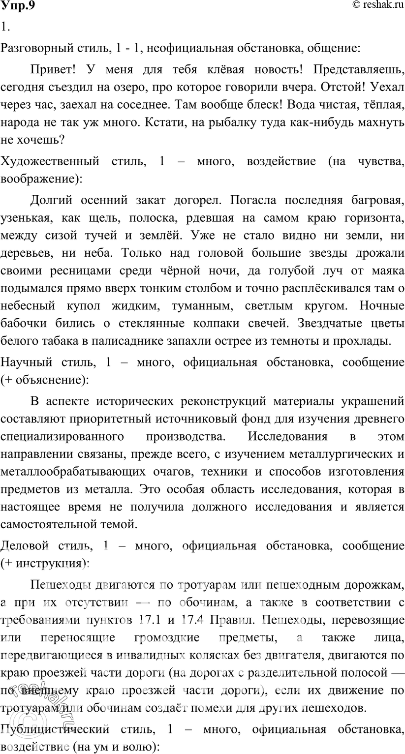 Картинка ГДЗ - Упражнение 9 по русскому языку ГДЗ Разумовская Львова 8 класс Вариант 1