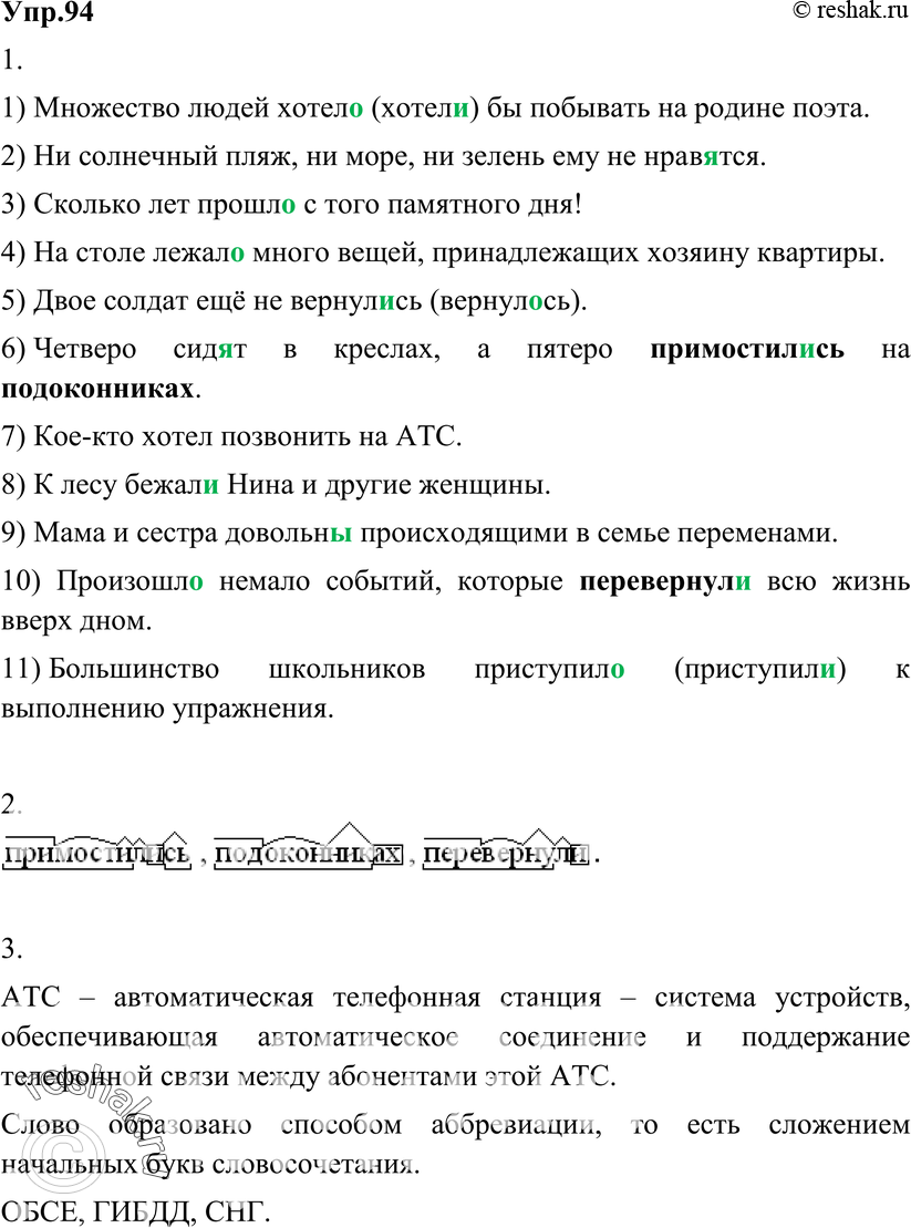 Картинка ГДЗ - Упражнение 94 по русскому языку ГДЗ Разумовская Львова 8 класс Вариант 1