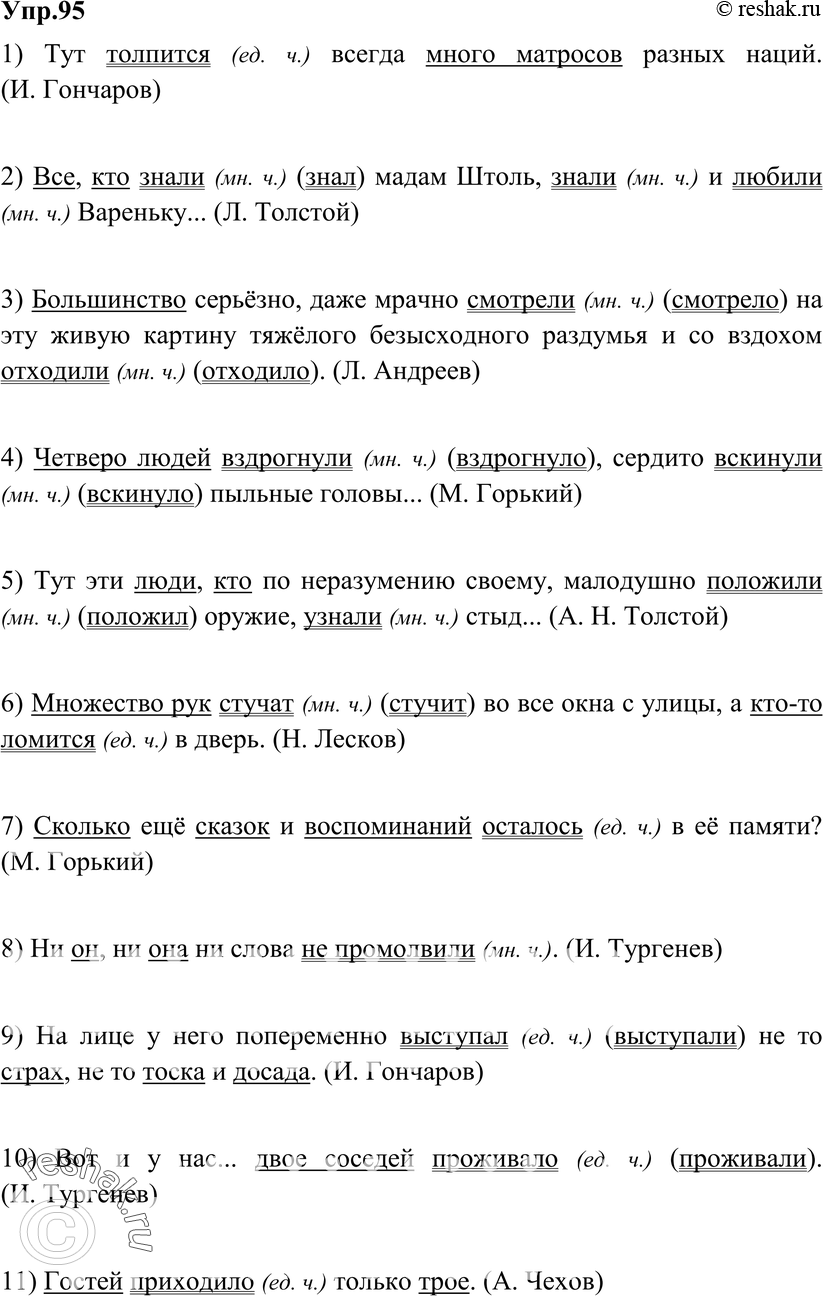 Картинка ГДЗ - Упражнение 95 по русскому языку ГДЗ Разумовская Львова 8 класс Вариант 1