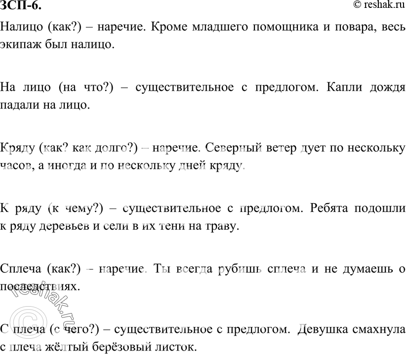 Картинка ГДЗ - ЗСП-6 по русскому языку ГДЗ Разумовская Львова 8 класс Вариант 1