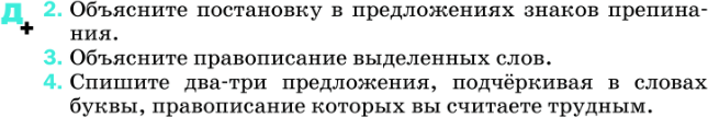 Картинка ГДЗ - задания Упражнение 104 по русскому языку ГДЗ Разумовская Львова 8 класс