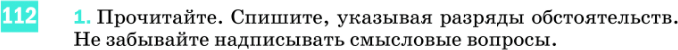 Картинка ГДЗ - задания Упражнение 112 по русскому языку ГДЗ Разумовская Львова 8 класс