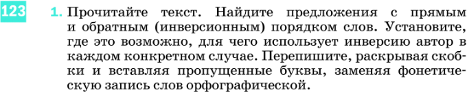 Картинка ГДЗ - задания Упражнение 123 по русскому языку ГДЗ Разумовская Львова 8 класс