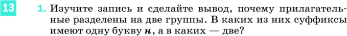 Картинка ГДЗ - задания Упражнение 13 по русскому языку ГДЗ Разумовская Львова 8 класс