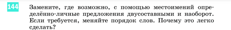 Картинка ГДЗ - задания Упражнение 144 по русскому языку ГДЗ Разумовская Львова 8 класс