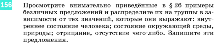 Картинка ГДЗ - задания Упражнение 156 по русскому языку ГДЗ Разумовская Львова 8 класс