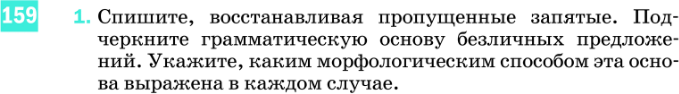 Картинка ГДЗ - задания Упражнение 159 по русскому языку ГДЗ Разумовская Львова 8 класс