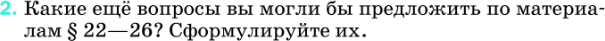 Картинка ГДЗ - задания Упражнение 161 по русскому языку ГДЗ Разумовская Львова 8 класс